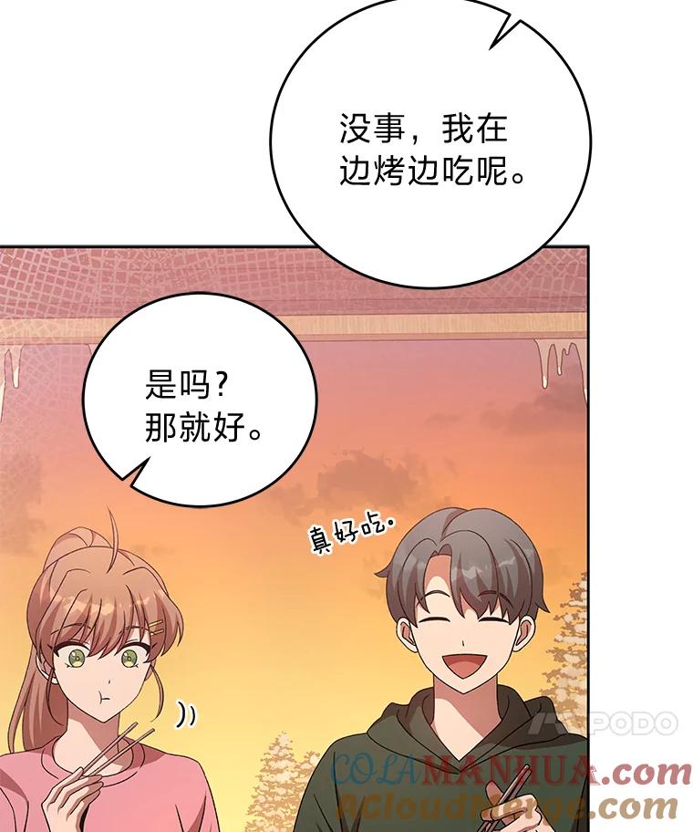 《小说里的叛逆路人甲》47.考前小聚 第33页