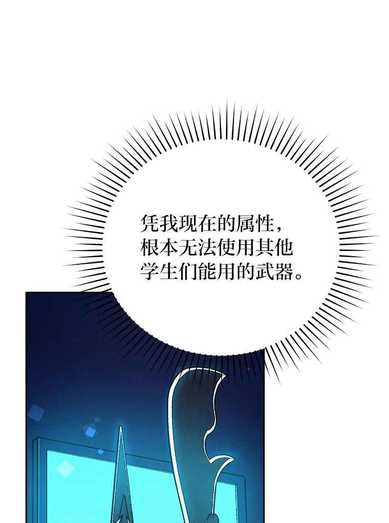 《小说里的叛逆路人甲》3.挑选主武器 第122页