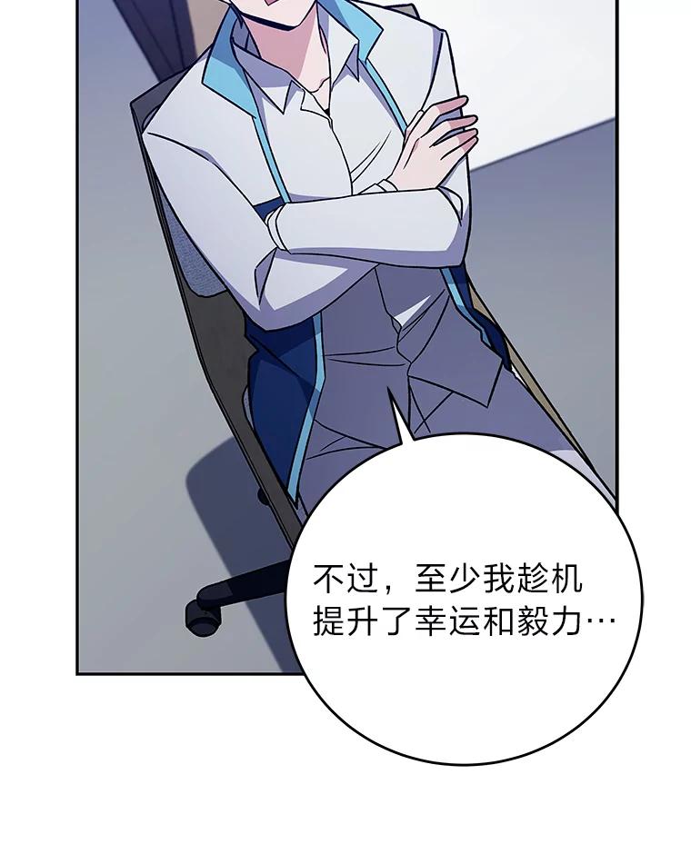 《小说里的叛逆路人甲》3.挑选主武器 第78页