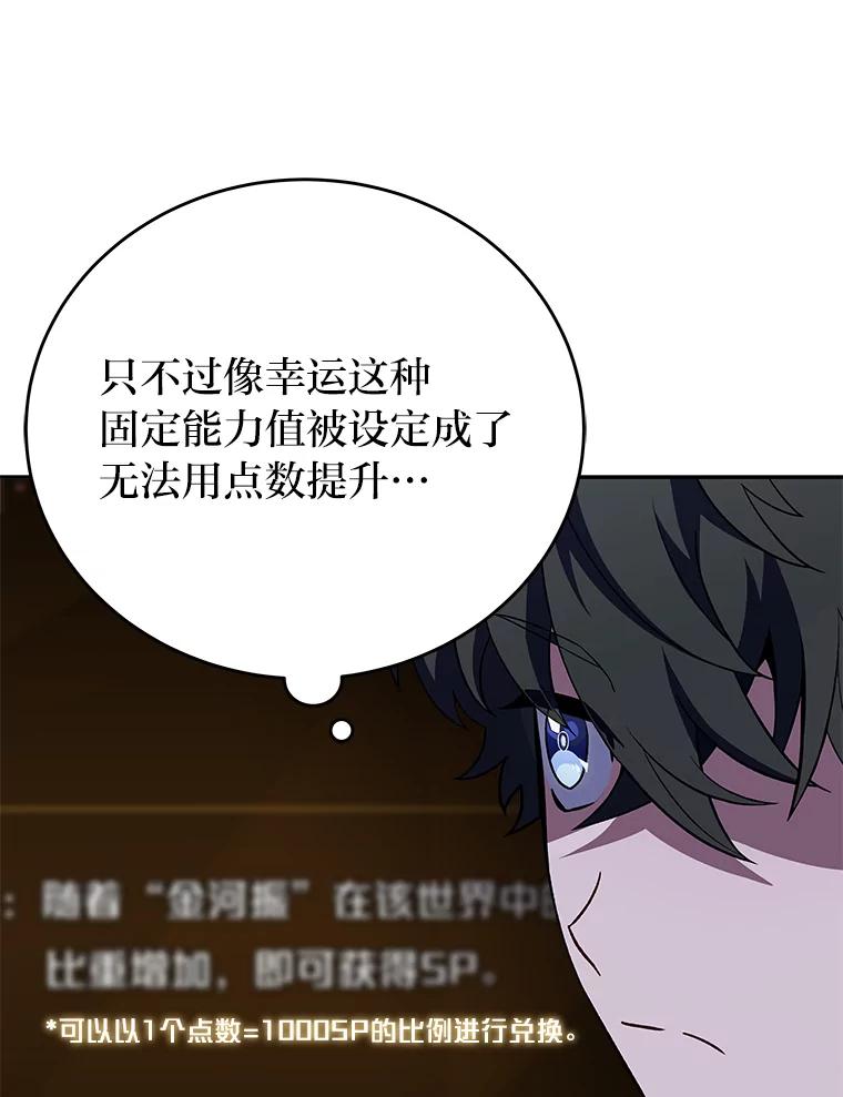 《小说里的叛逆路人甲》3.挑选主武器 第58页