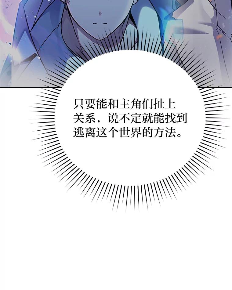 《小说里的叛逆路人甲》3.挑选主武器 第44页