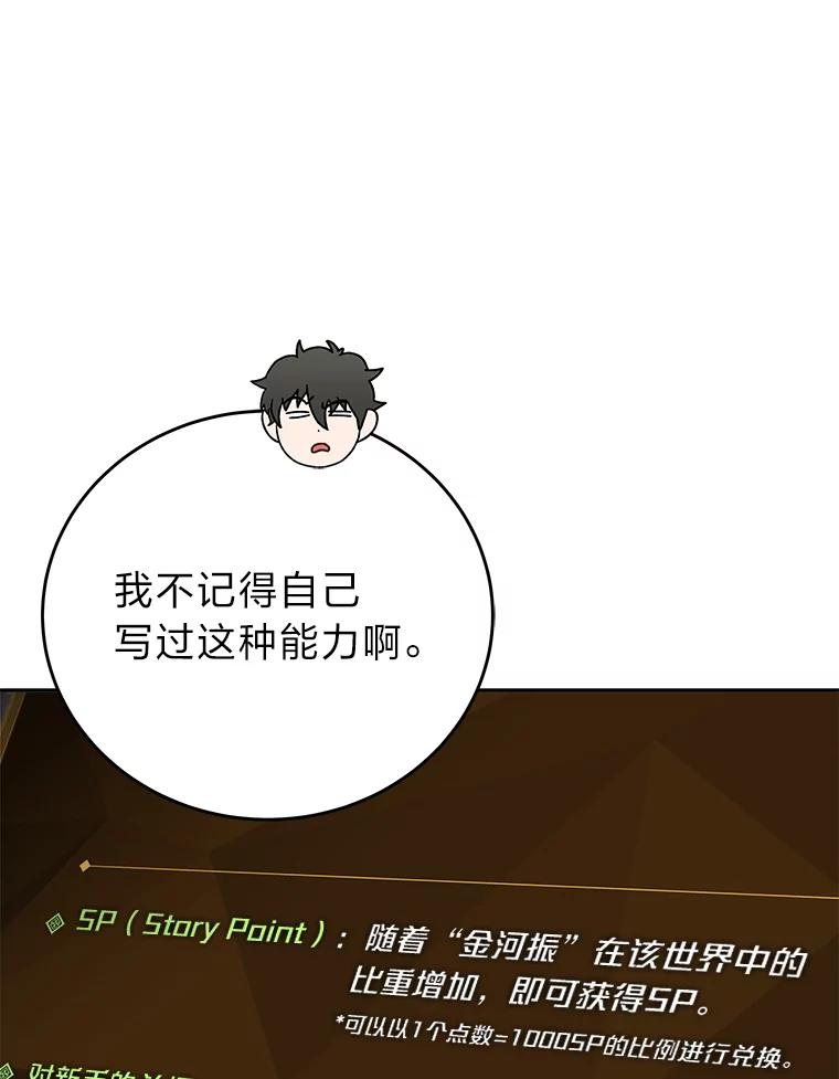 《小说里的叛逆路人甲》3.挑选主武器 第27页