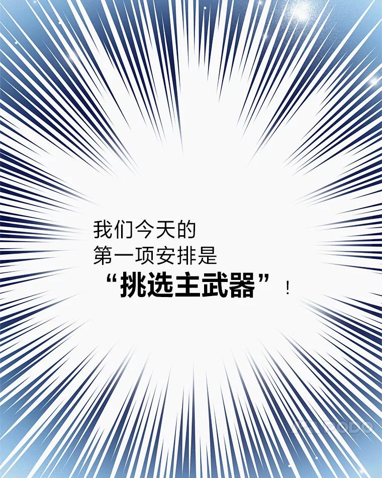 《小说里的叛逆路人甲》3.挑选主武器 第99页