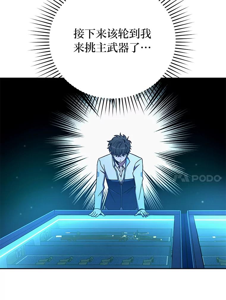 《小说里的叛逆路人甲》3.挑选主武器 第120页