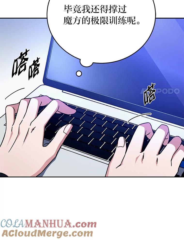 《小说里的叛逆路人甲》3.挑选主武器 第69页