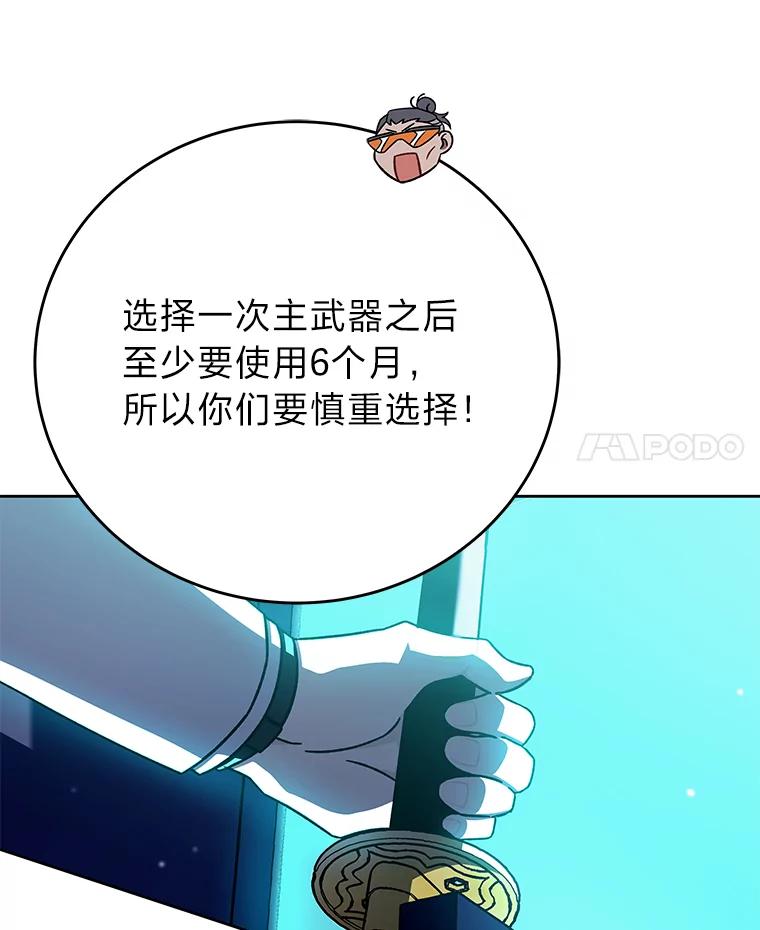 《小说里的叛逆路人甲》3.挑选主武器 第110页