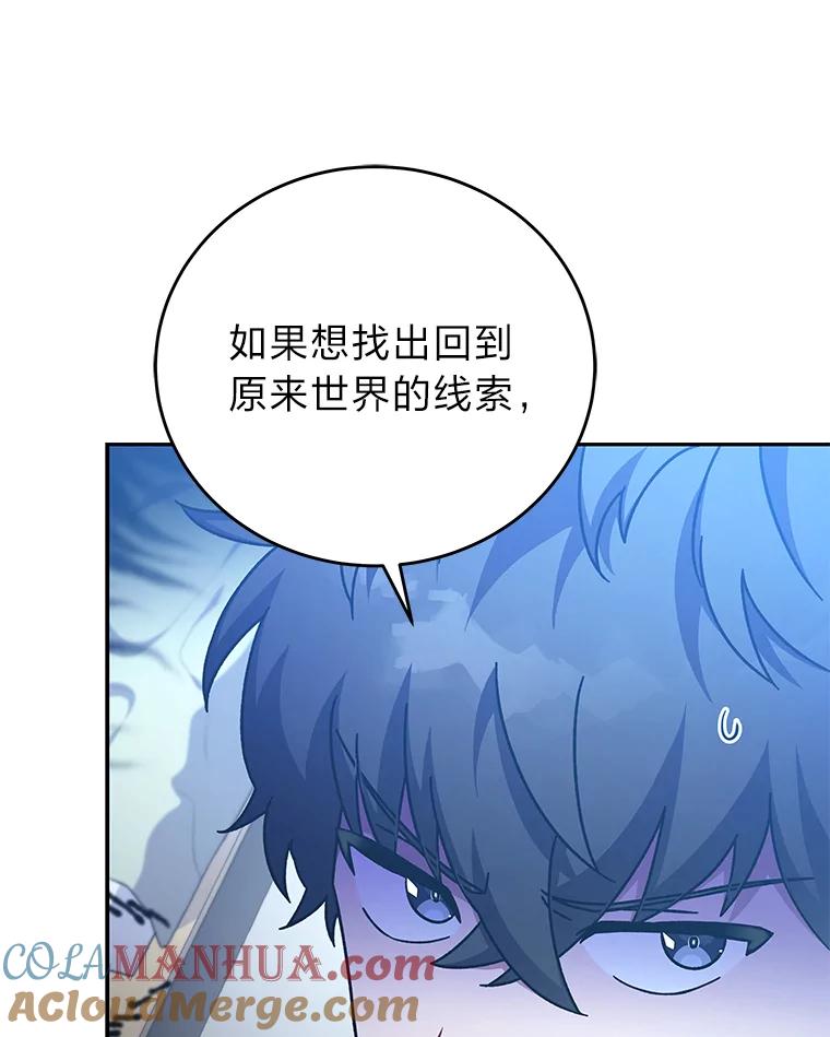 《小说里的叛逆路人甲》3.挑选主武器 第37页