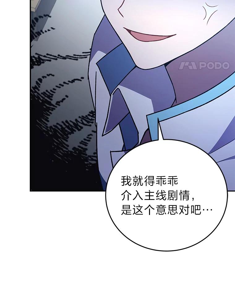 《小说里的叛逆路人甲》3.挑选主武器 第38页