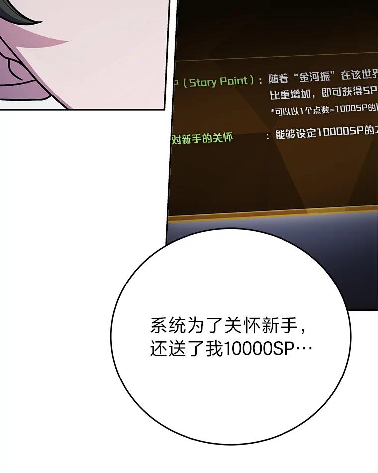 《小说里的叛逆路人甲》3.挑选主武器 第80页