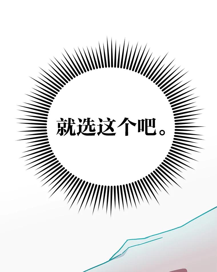 《小说里的叛逆路人甲》3.挑选主武器 第128页