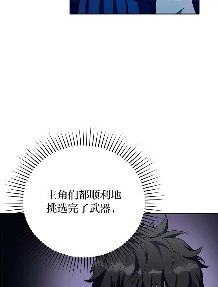 《小说里的叛逆路人甲》3.挑选主武器 第118页