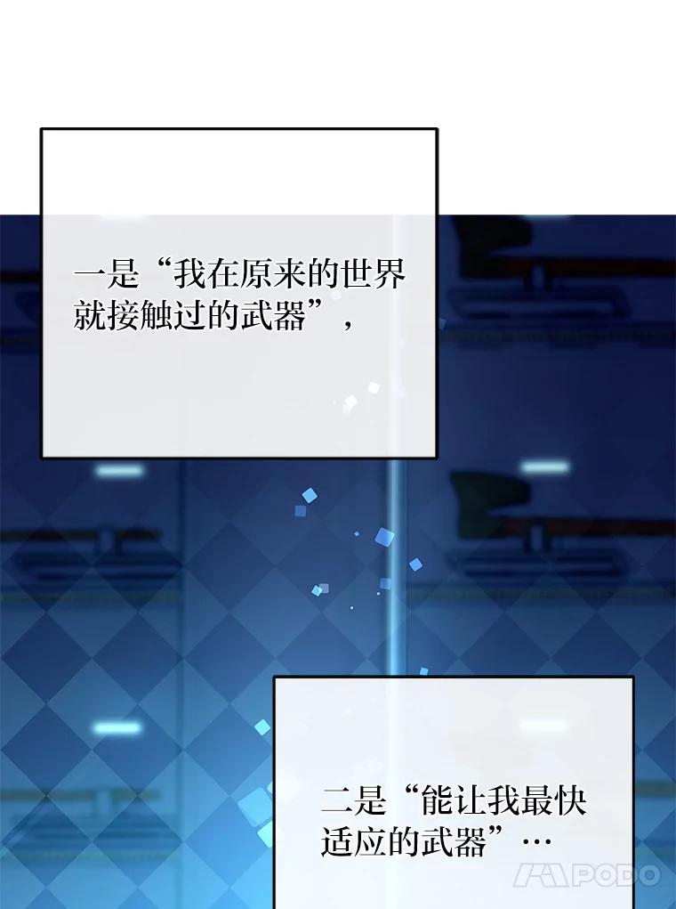 《小说里的叛逆路人甲》3.挑选主武器 第126页