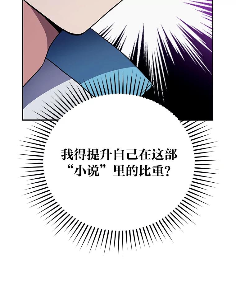 《小说里的叛逆路人甲》3.挑选主武器 第30页