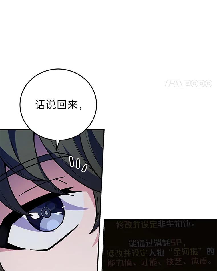 《小说里的叛逆路人甲》3.挑选主武器 第79页