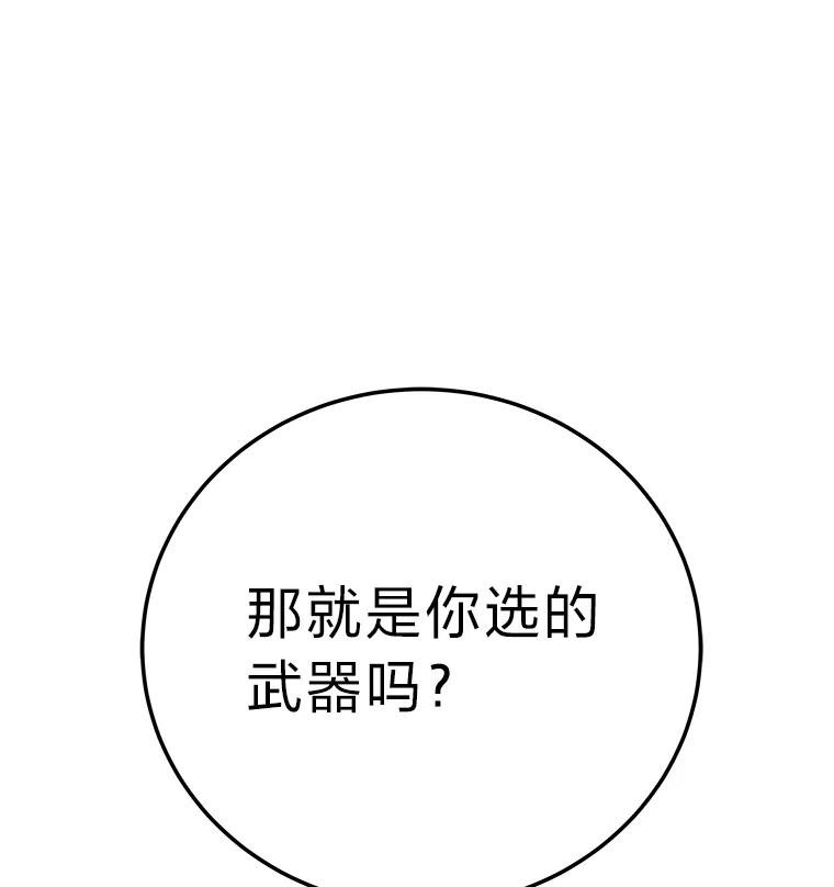《小说里的叛逆路人甲》3.挑选主武器 第135页