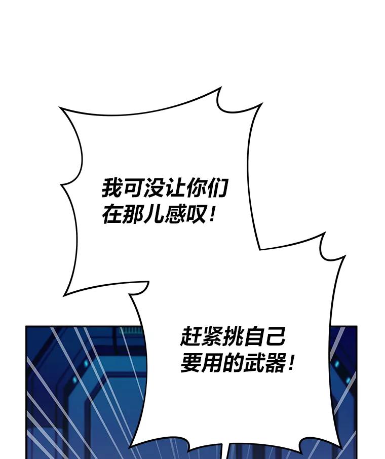 《小说里的叛逆路人甲》3.挑选主武器 第108页