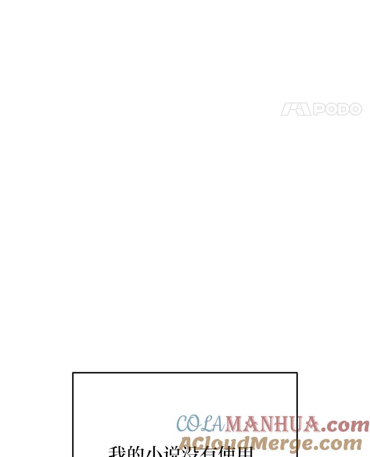 《小说里的叛逆路人甲》3.挑选主武器 第49页