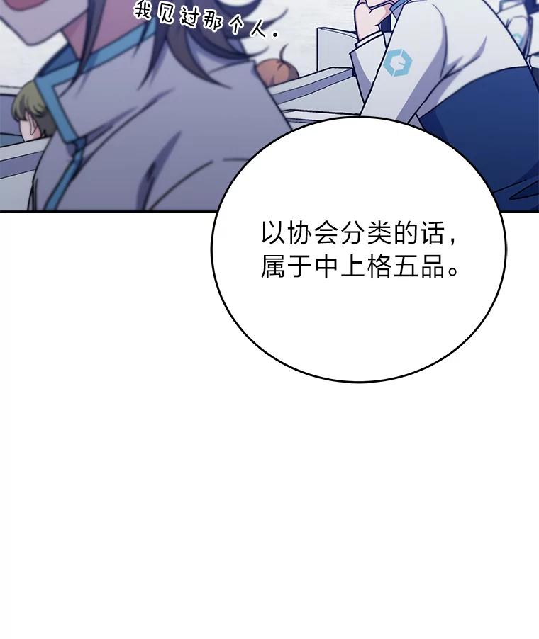 《小说里的叛逆路人甲》3.挑选主武器 第90页