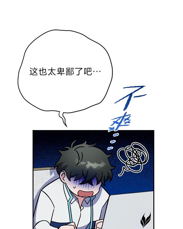 《小说里的叛逆路人甲》3.挑选主武器 第76页