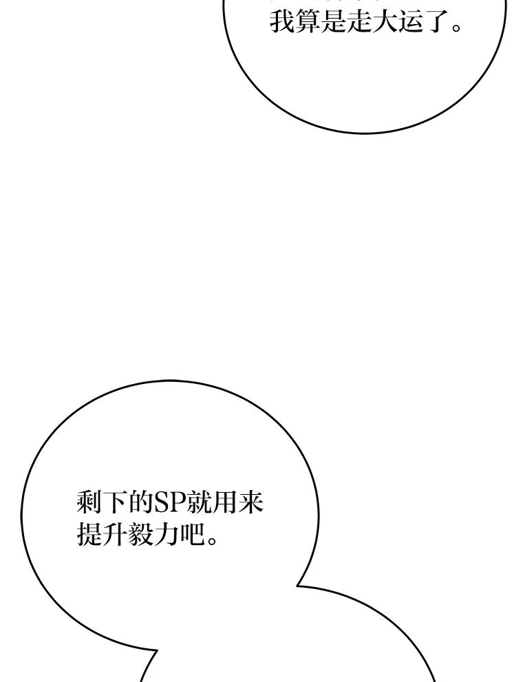 《小说里的叛逆路人甲》3.挑选主武器 第68页
