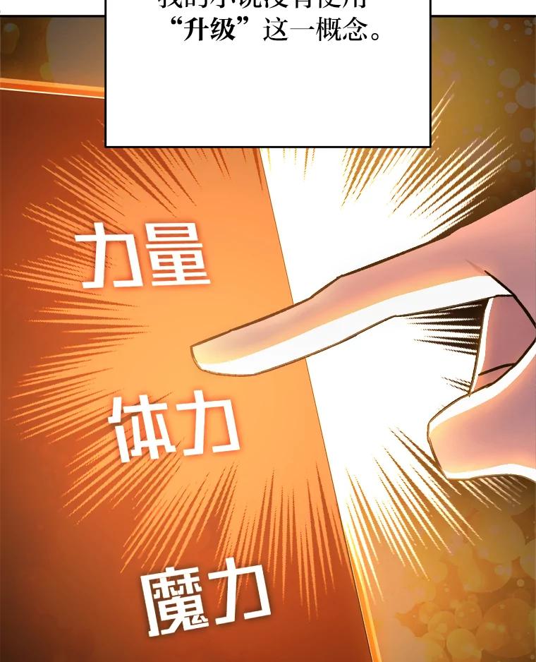 《小说里的叛逆路人甲》3.挑选主武器 第50页