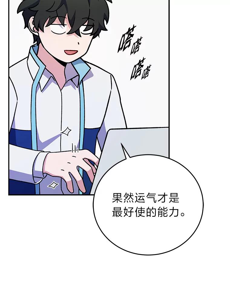 《小说里的叛逆路人甲》3.挑选主武器 第71页