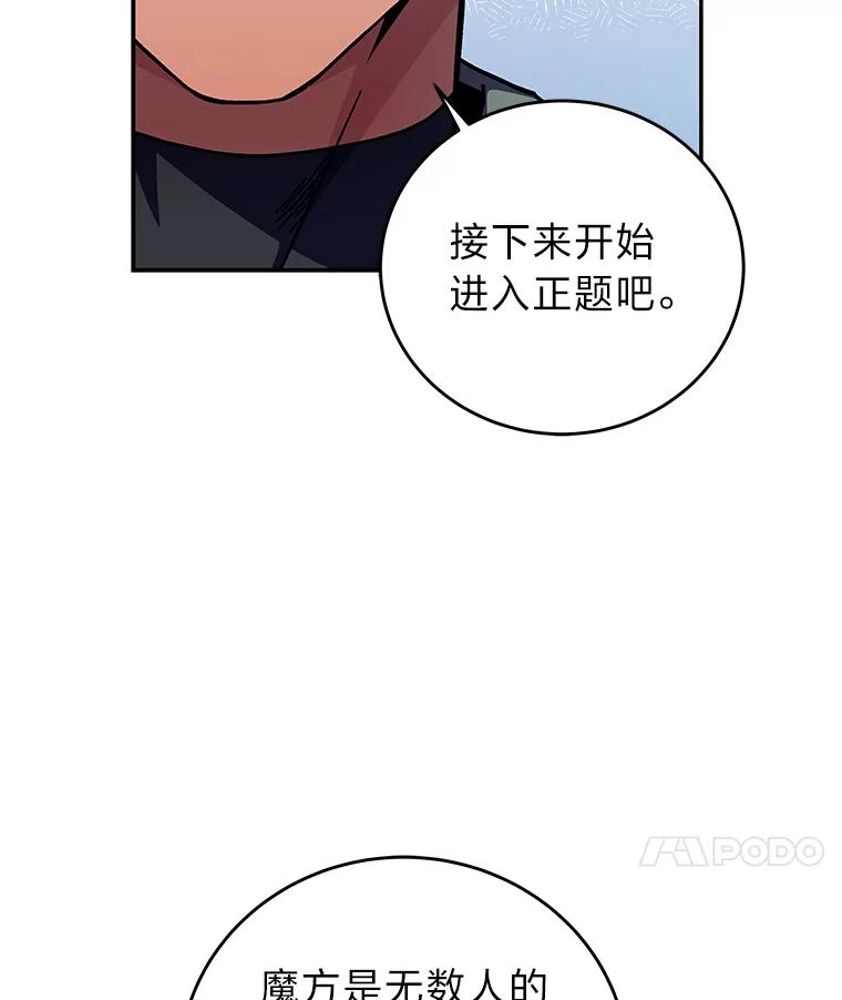《小说里的叛逆路人甲》3.挑选主武器 第92页
