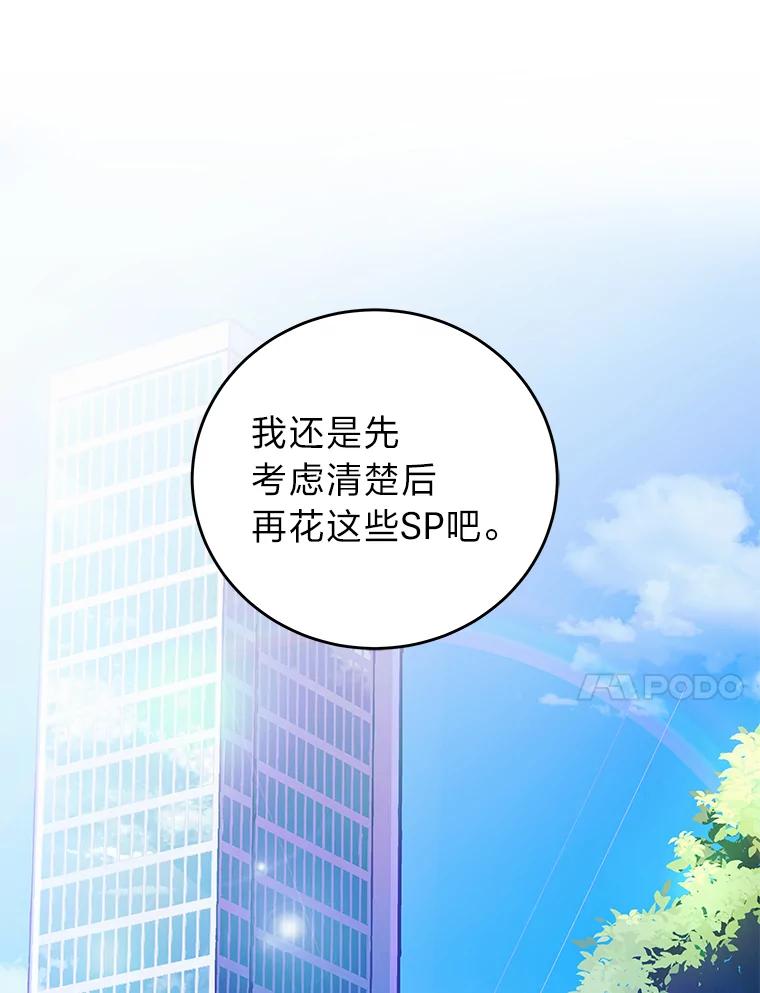 《小说里的叛逆路人甲》3.挑选主武器 第82页
