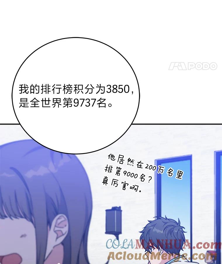 《小说里的叛逆路人甲》3.挑选主武器 第89页