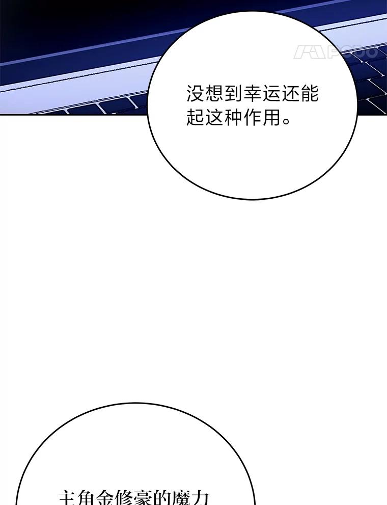 《小说里的叛逆路人甲》3.挑选主武器 第66页