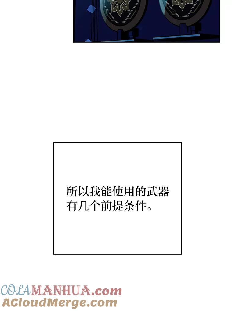 《小说里的叛逆路人甲》3.挑选主武器 第125页