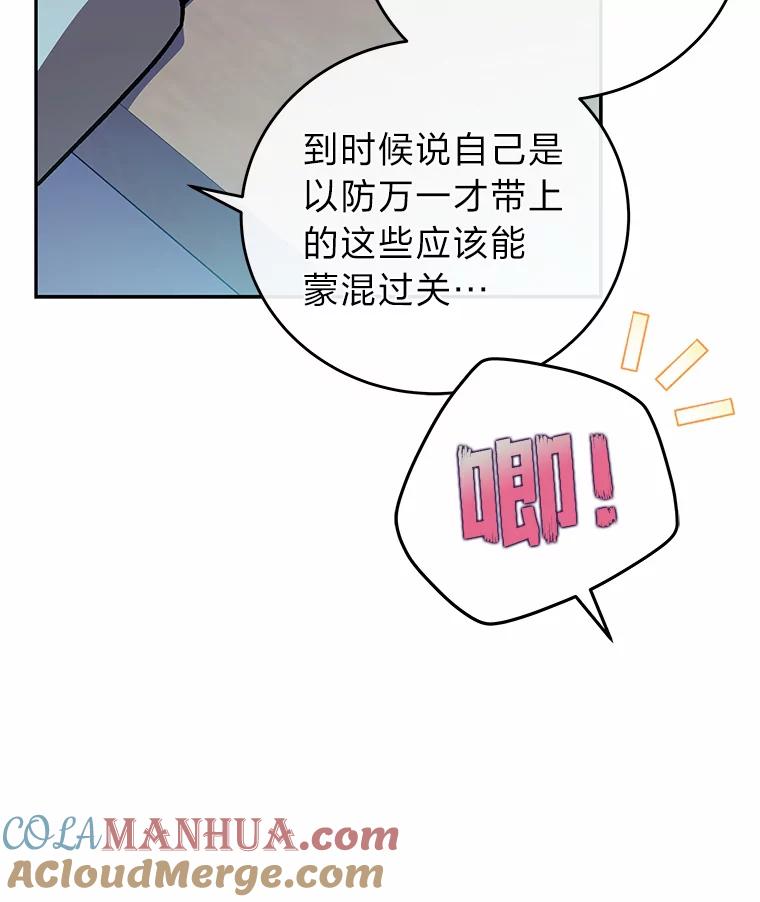《小说里的叛逆路人甲》50.潜伏考试 第69页