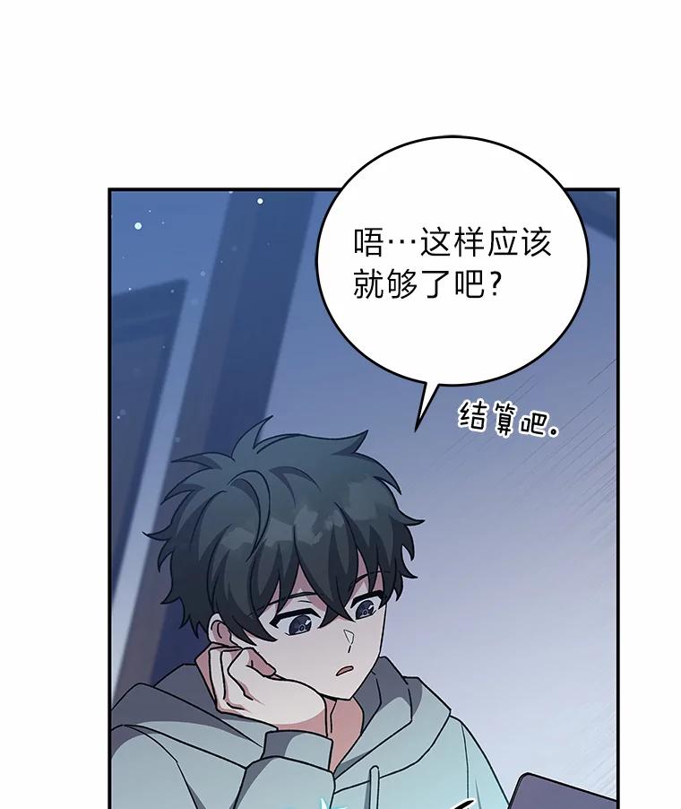 《小说里的叛逆路人甲》50.潜伏考试 第66页
