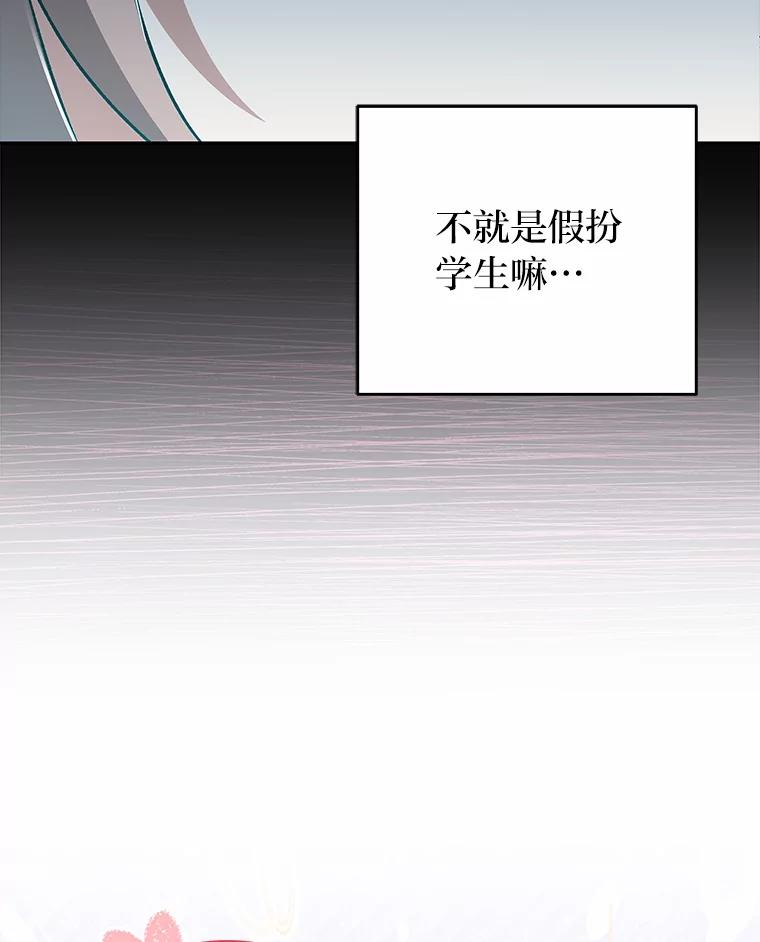 《小说里的叛逆路人甲》50.潜伏考试 第106页