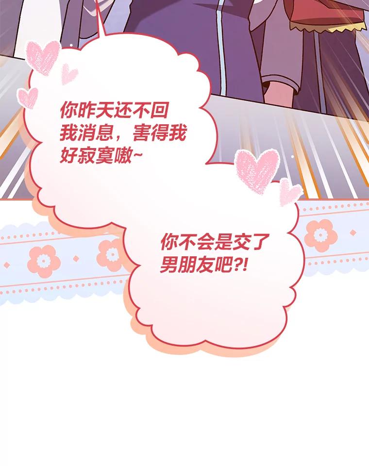 《小说里的叛逆路人甲》50.潜伏考试 第102页