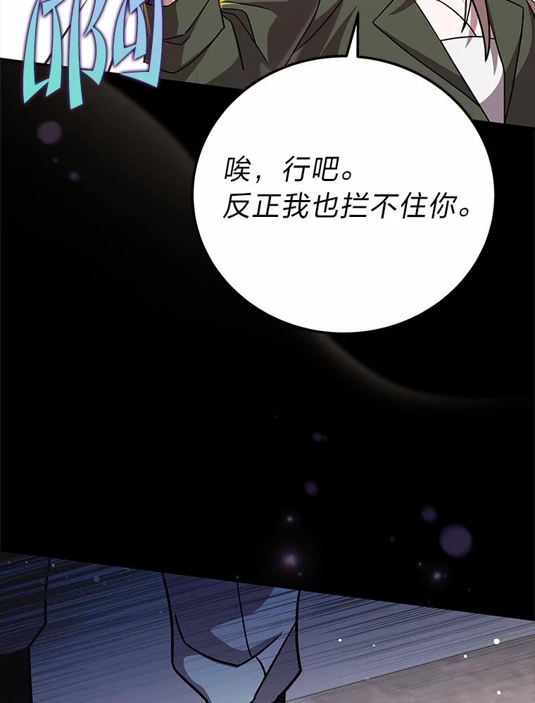 《小说里的叛逆路人甲》50.潜伏考试 第88页