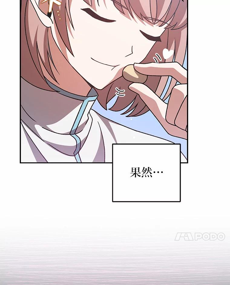 《小说里的叛逆路人甲》50.潜伏考试 第104页