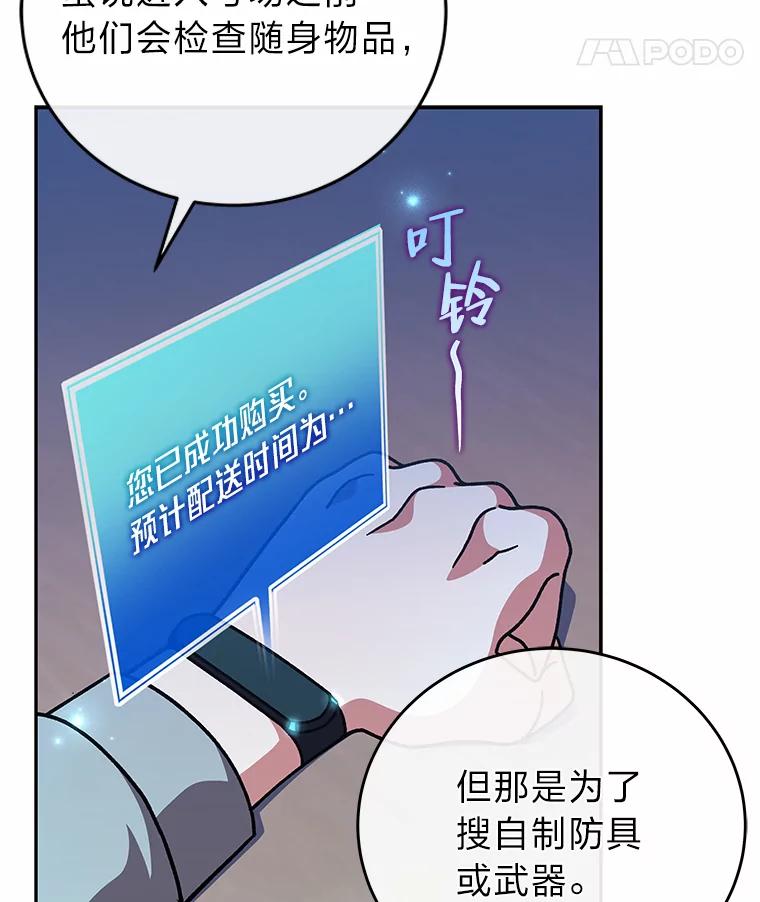 《小说里的叛逆路人甲》50.潜伏考试 第68页
