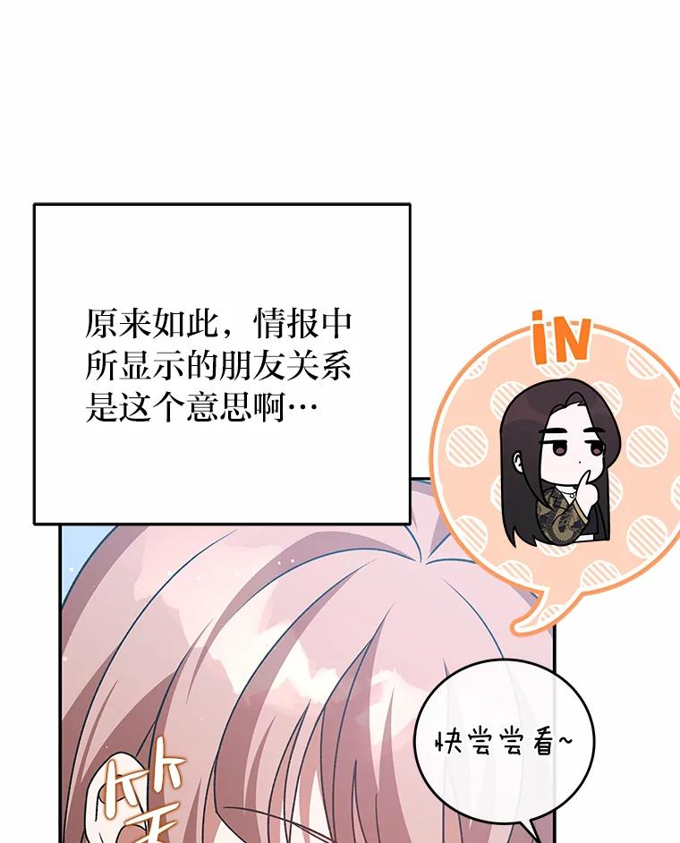 《小说里的叛逆路人甲》50.潜伏考试 第103页