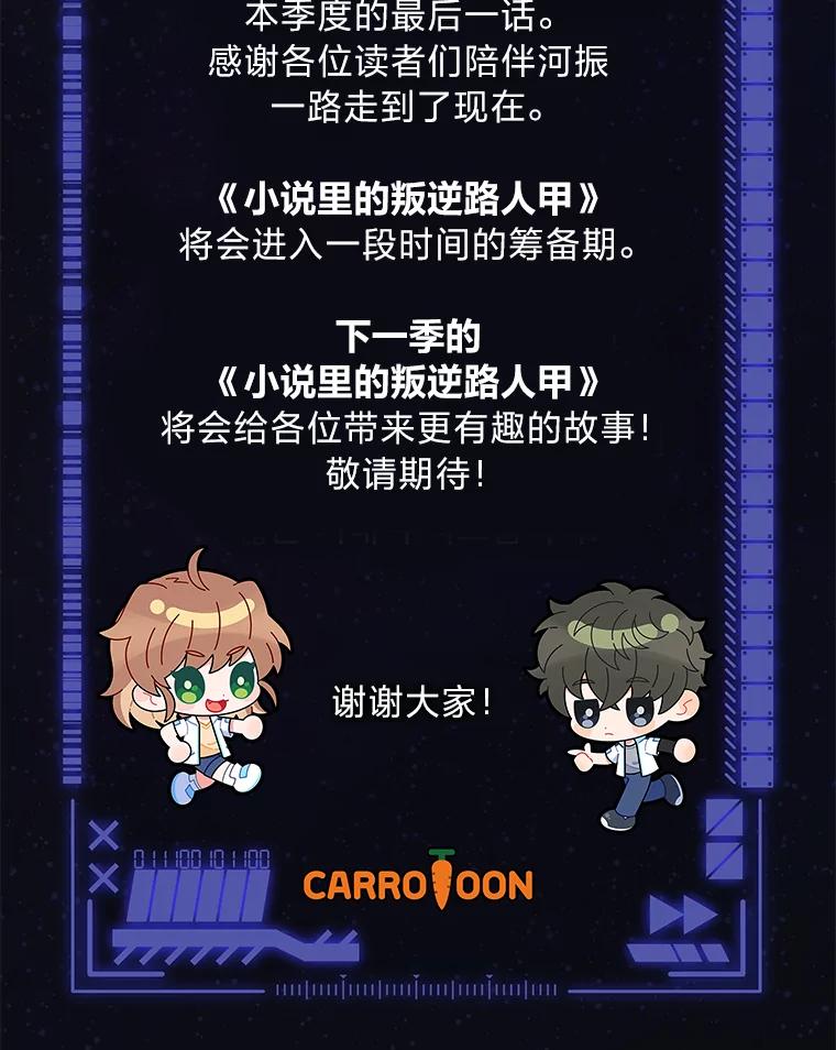 《小说里的叛逆路人甲》50.潜伏考试 第126页