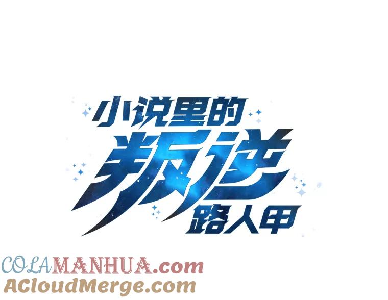 《小说里的叛逆路人甲》50.潜伏考试 第13页
