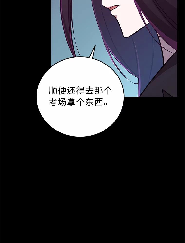 《小说里的叛逆路人甲》50.潜伏考试 第86页