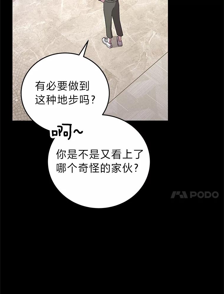《小说里的叛逆路人甲》50.潜伏考试 第84页