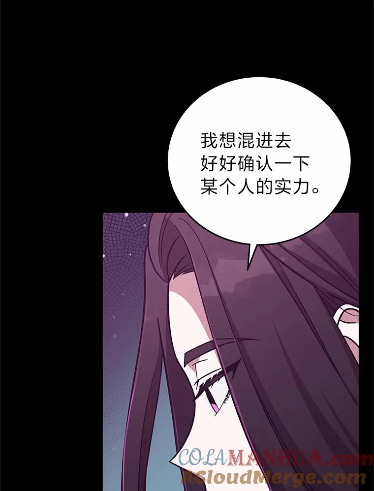 《小说里的叛逆路人甲》50.潜伏考试 第85页