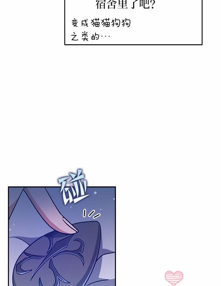 《小说里的叛逆路人甲》50.潜伏考试 第75页