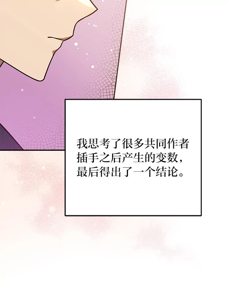 《小说里的叛逆路人甲》51.上岛 第47页