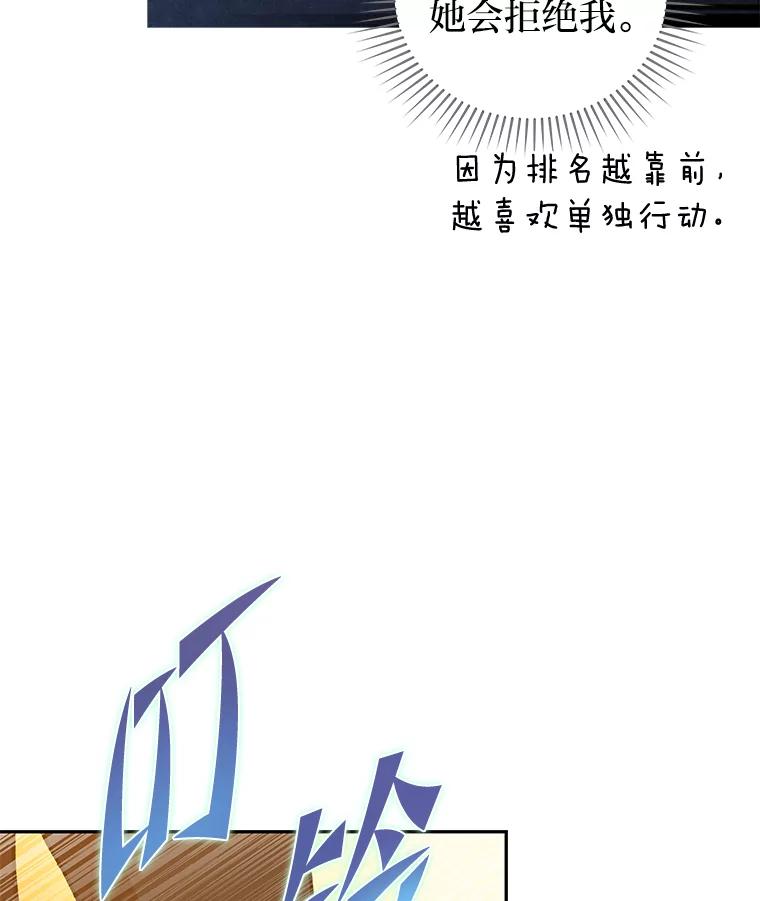 《小说里的叛逆路人甲》51.上岛 第55页