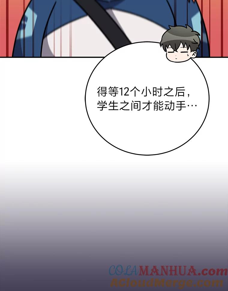 《小说里的叛逆路人甲》51.上岛 第101页