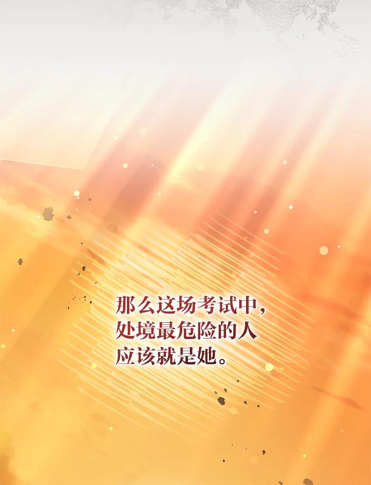 《小说里的叛逆路人甲》51.上岛 第50页