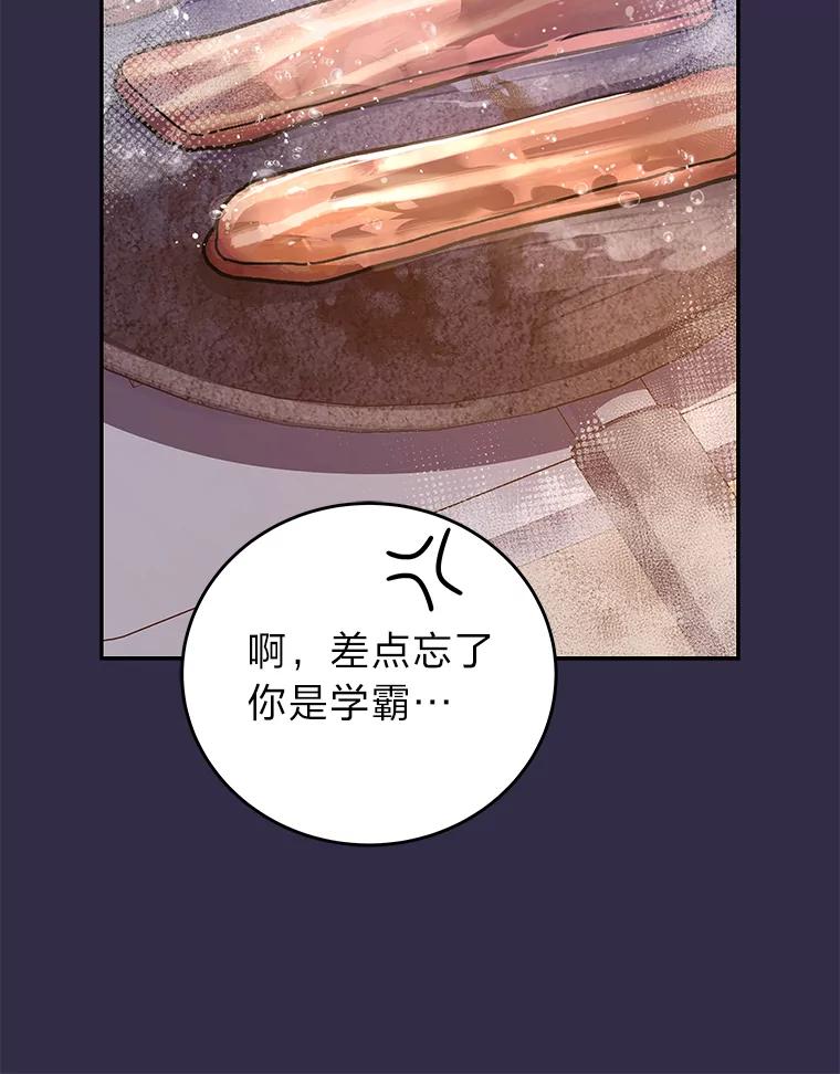 《小说里的叛逆路人甲》51.上岛 第103页